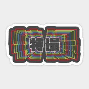 Tokusatsu Retro White Sticker